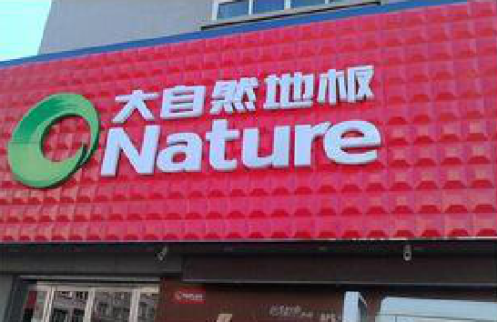 原阳县门头招牌制作就选最合适的材料。