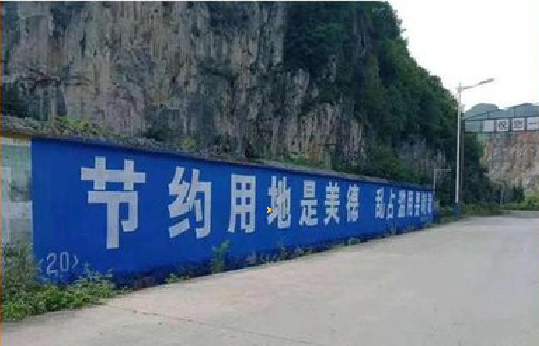 原阳县墙体广告制作中那些醒目的标语。