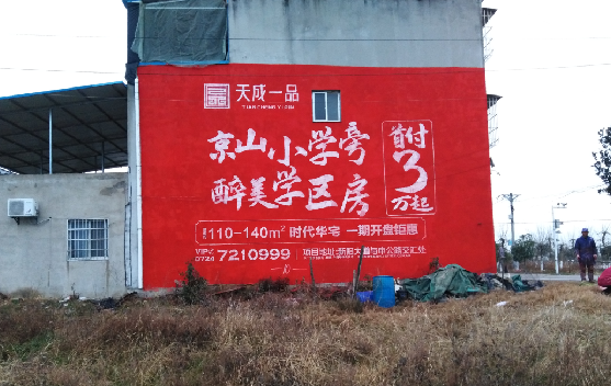 原阳县墙体彩绘宣传效果如何？