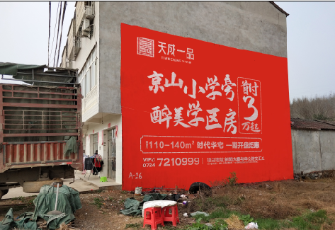 原阳县户外墙体广告的独特宣传魅力