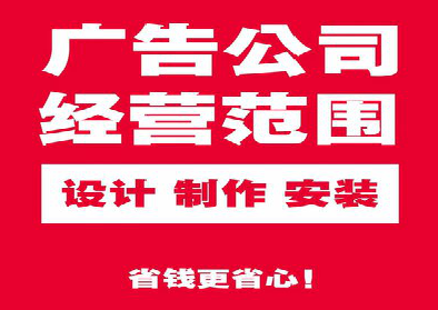 原阳县广告制作有什么技巧？