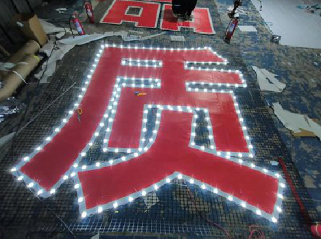 原阳县挂网发光字的制作流程。