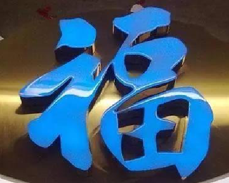 原阳县树脂字发黄或坏了，自己怎么修？